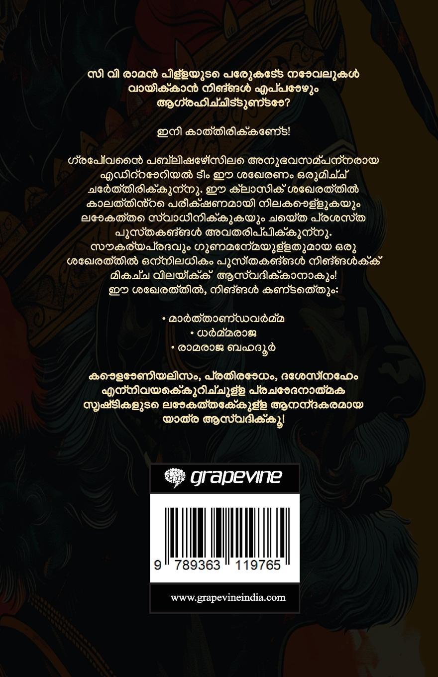 Rückseitencover Complete Novels of C. V. Raman Pillai