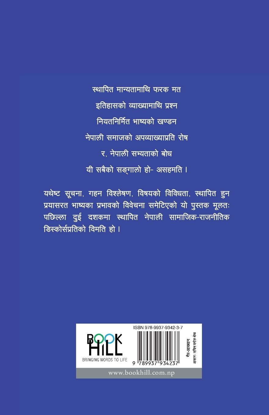 Rückseitencover असहमति (Asahamati)