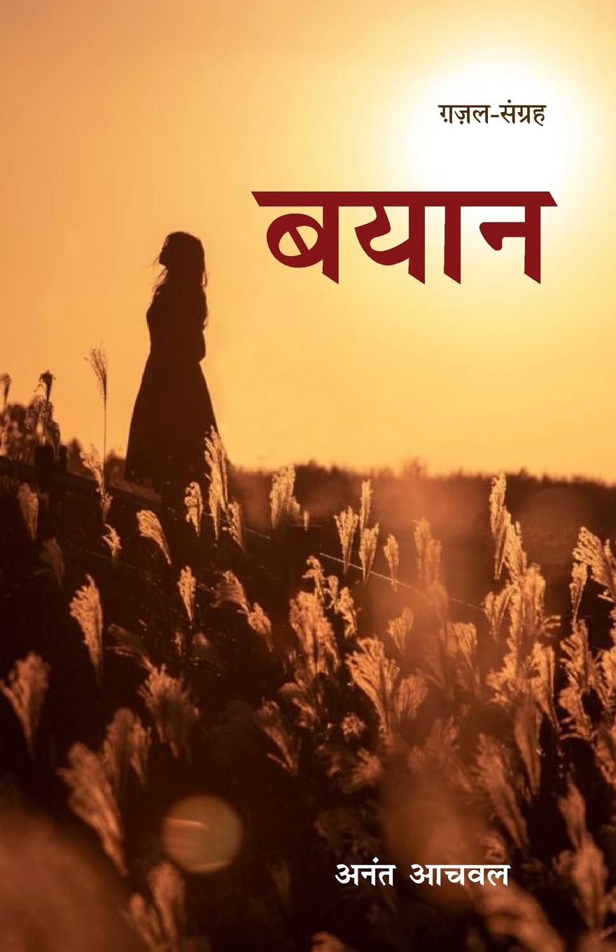 Vorderes Coverbild BAYAN