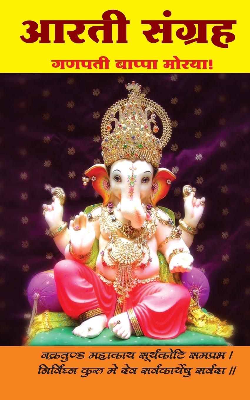 Vorderes Coverbild Aarti Sangrah