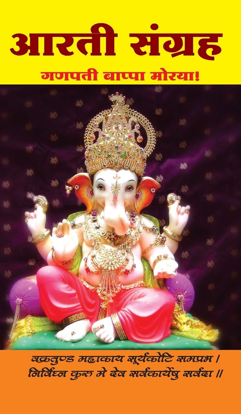 Vorderes Coverbild Aarti Sangrah