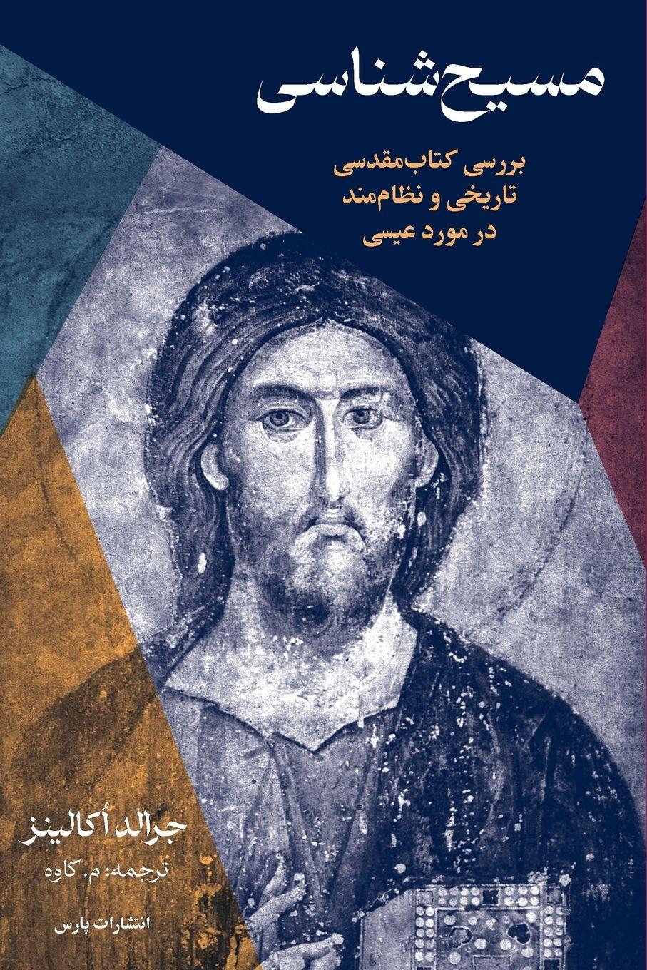 Vorderes Coverbild Christology