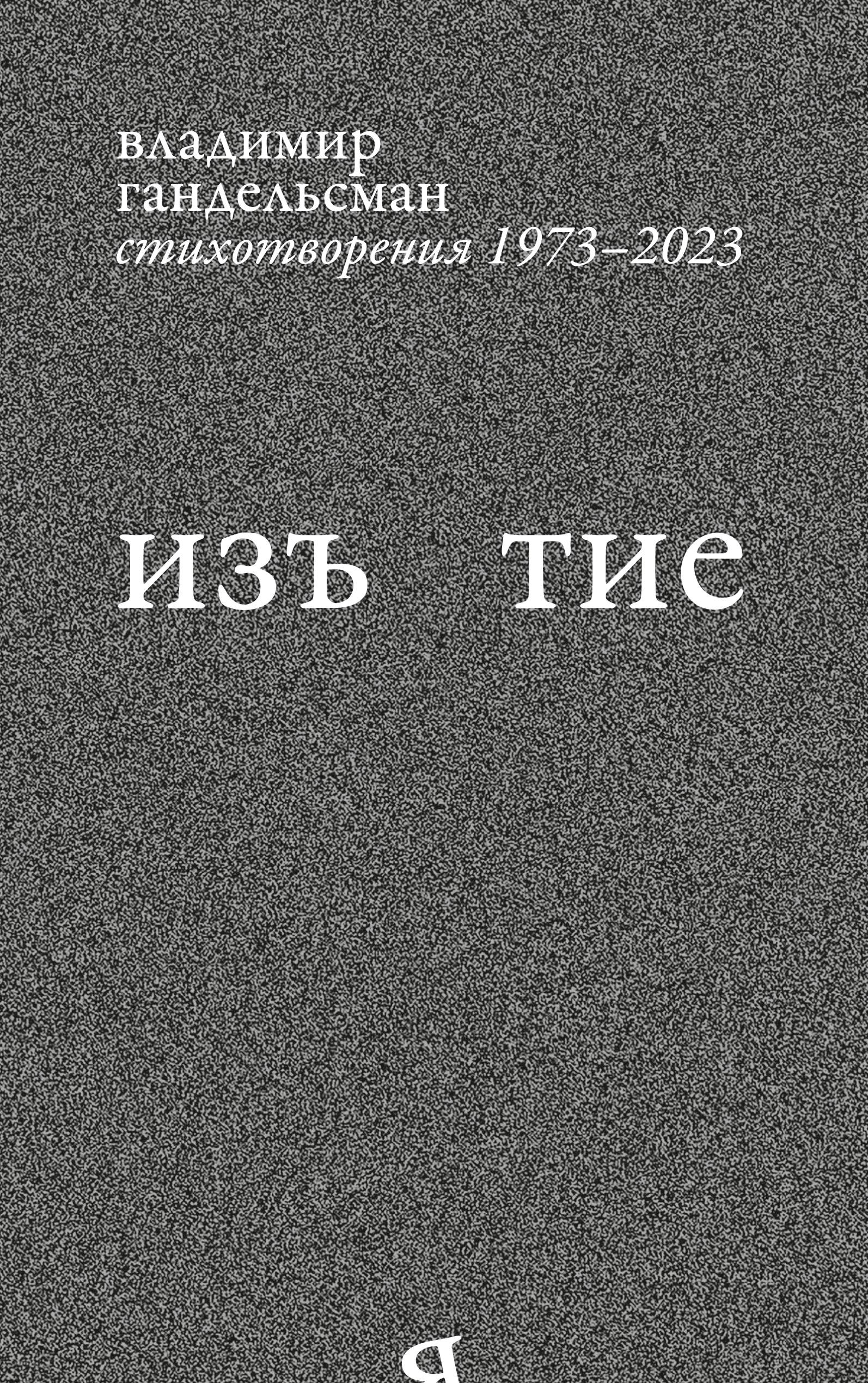 Vorderes Coverbild Iz`iatie