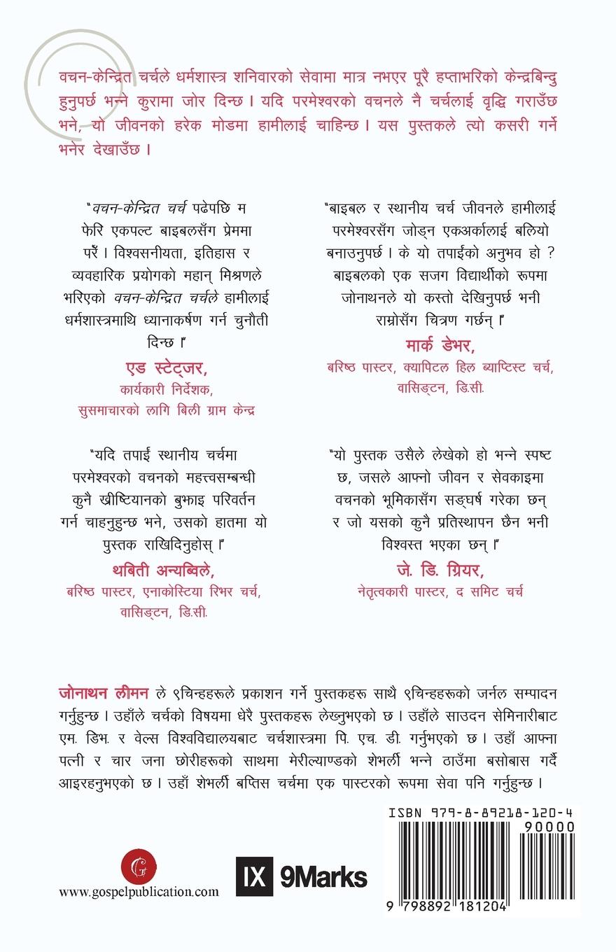 Rückseitencover Word-Centered Church / &#2357;&#2330;&#2344; &#2325;&#2375;&#2344;&#2381;&#2342;&#2381;&#2352;&#2367;&#2340; &#2330;&#2352;&#2381;&#2330;