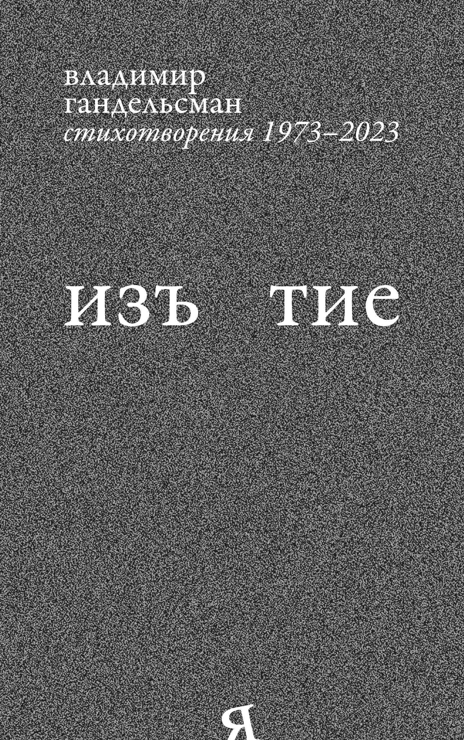 Vorderes Coverbild Iz`iatie