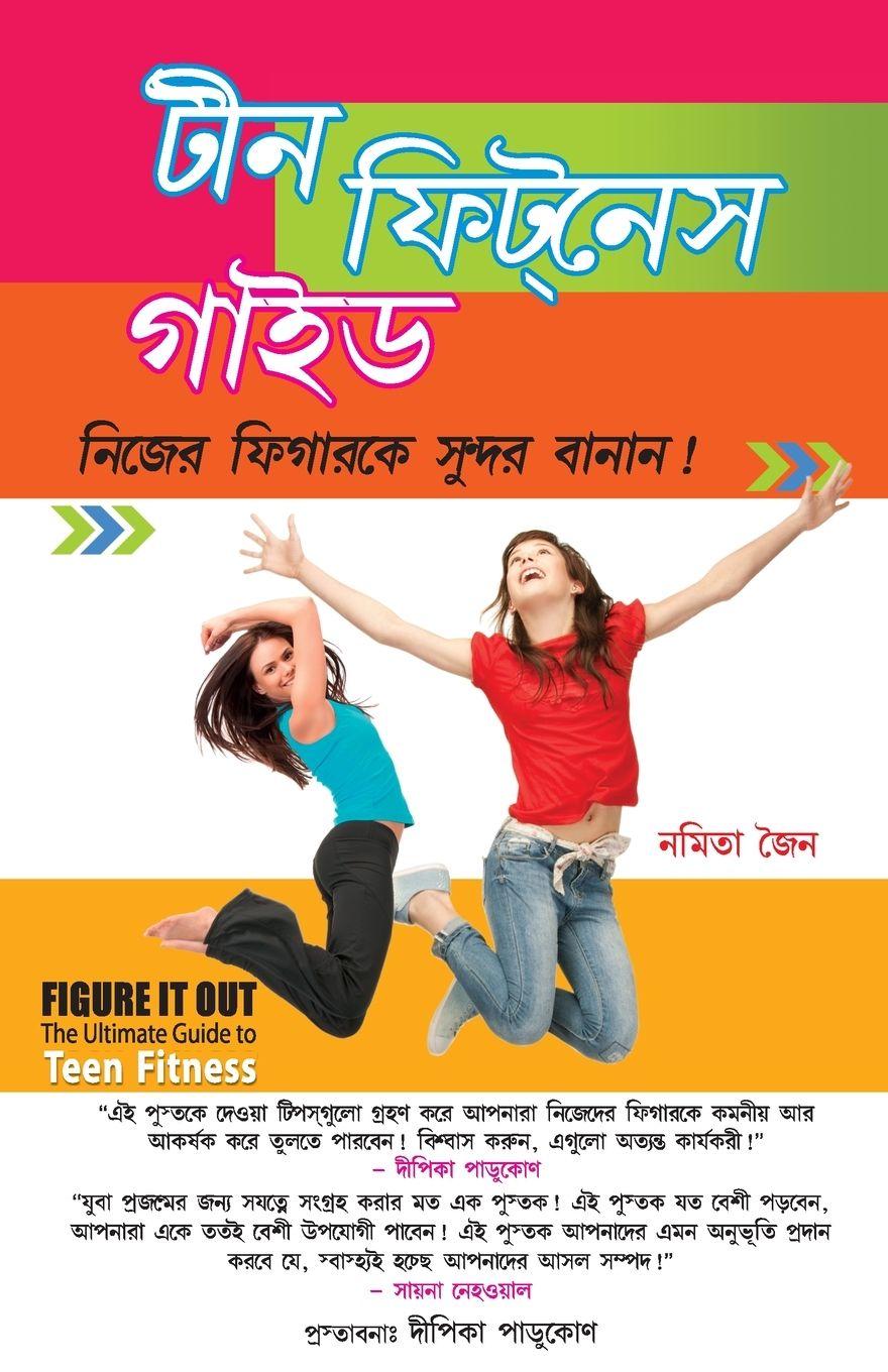 Vorderes Coverbild Teen Fitness Guide in Bengali (টীন ফিটনেস গাইড)