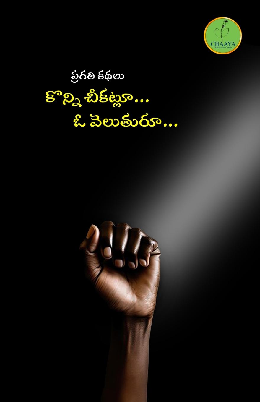 Vorderes Coverbild Konni Cheekatlu... O Veluturu