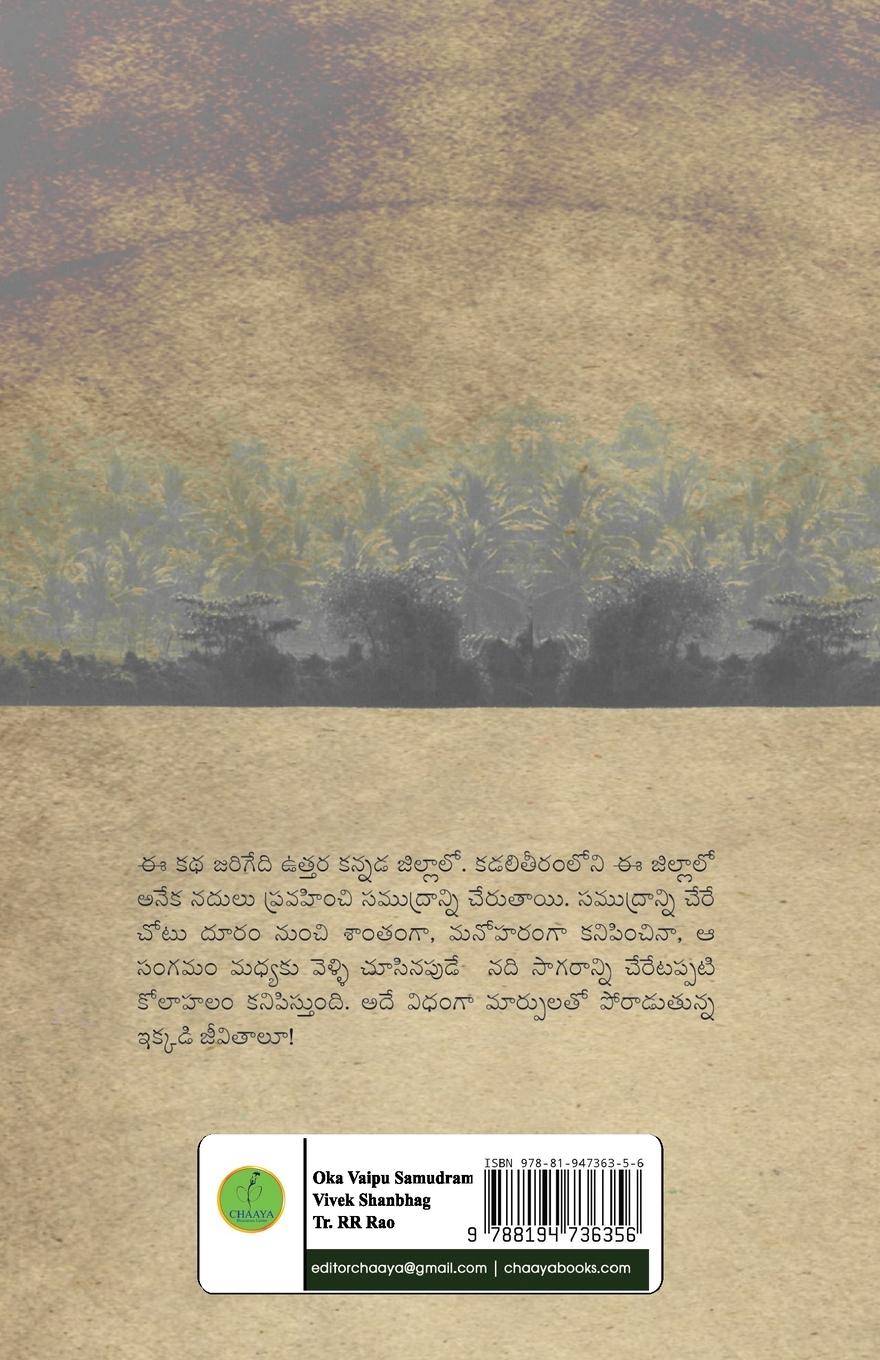 Rückseitencover Oka Vaipu Samudram