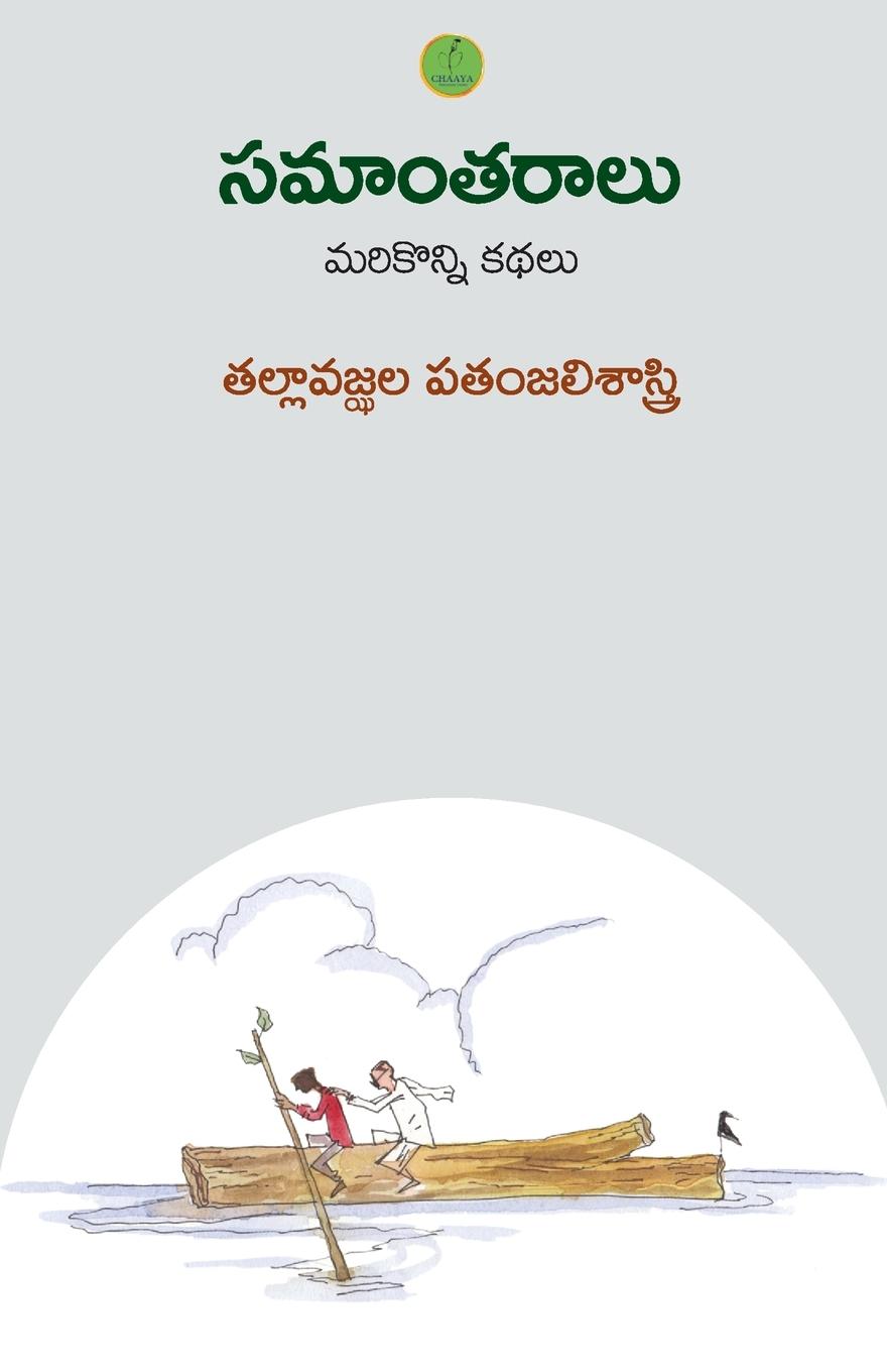 Vorderes Coverbild Samaantaraalu