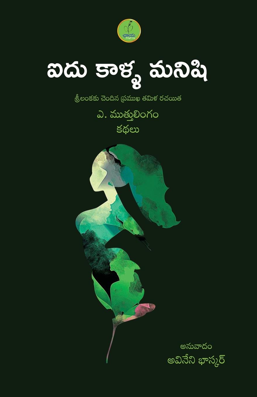 Vorderes Coverbild AIDU KAALLA MANISHI