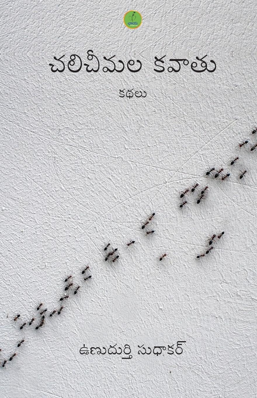 Vorderes Coverbild Chalicheemala Kavatu & Other Stories