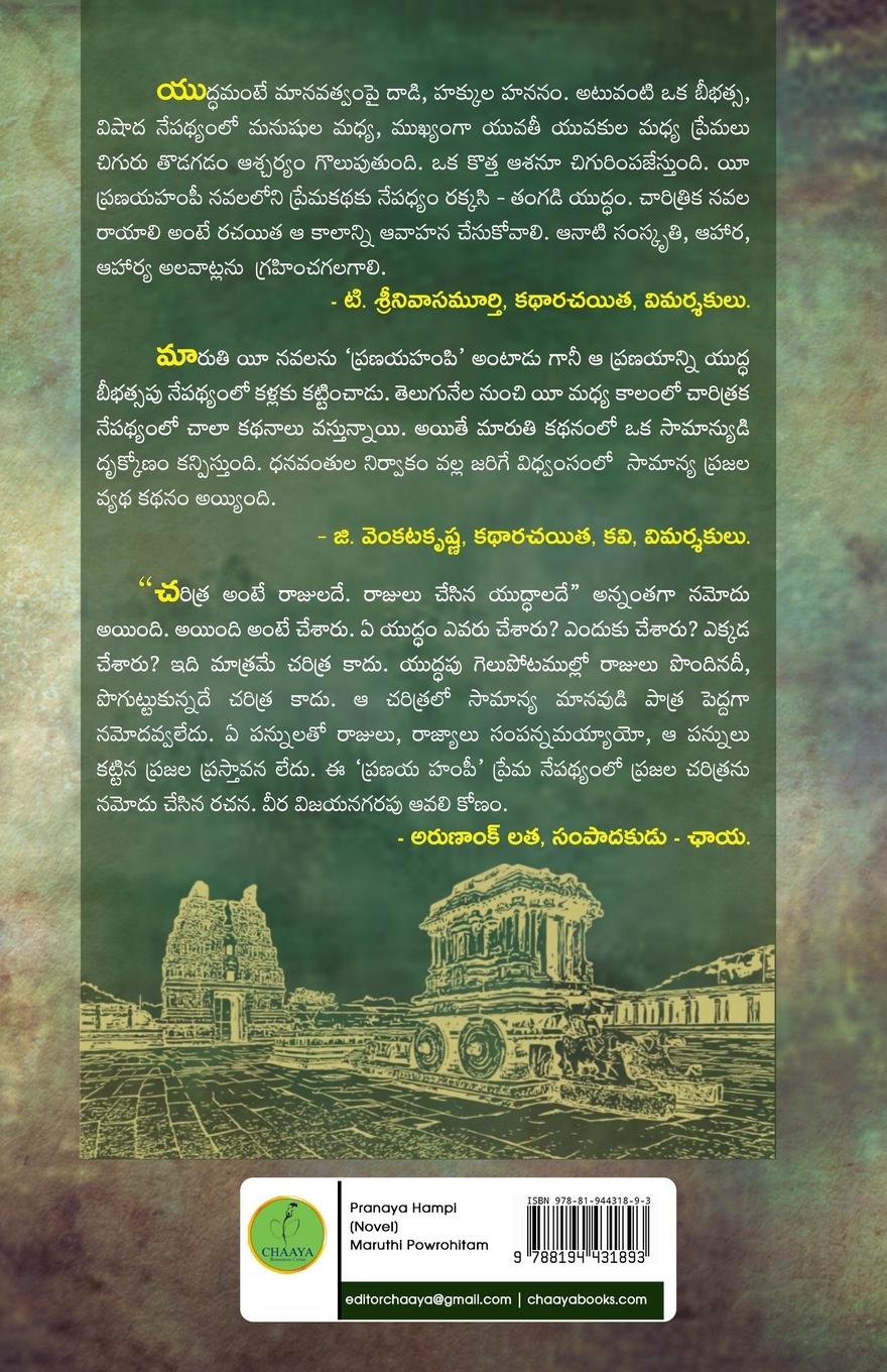 Rückseitencover Pranaya Hampi