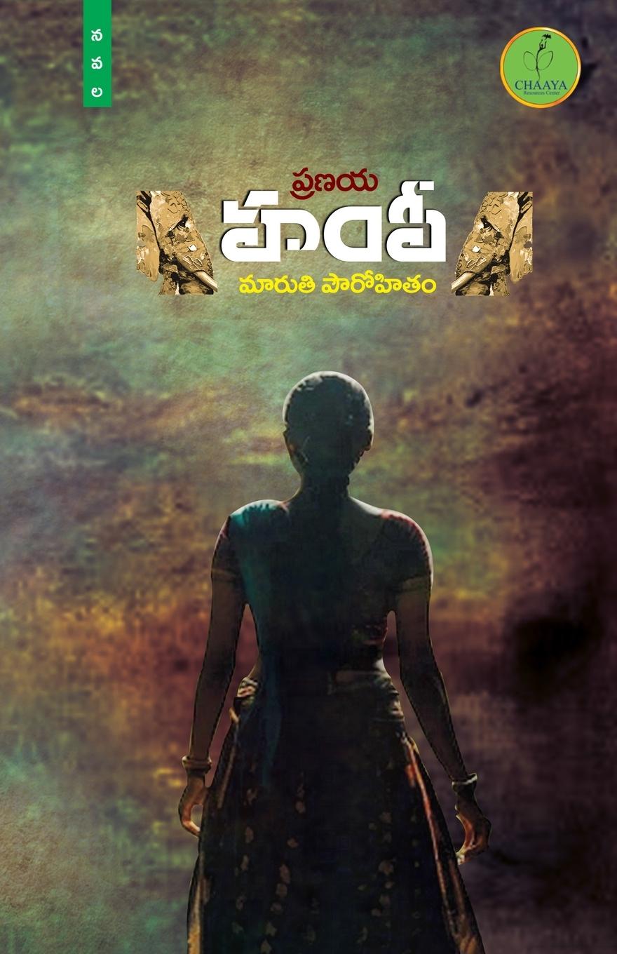 Vorderes Coverbild Pranaya Hampi