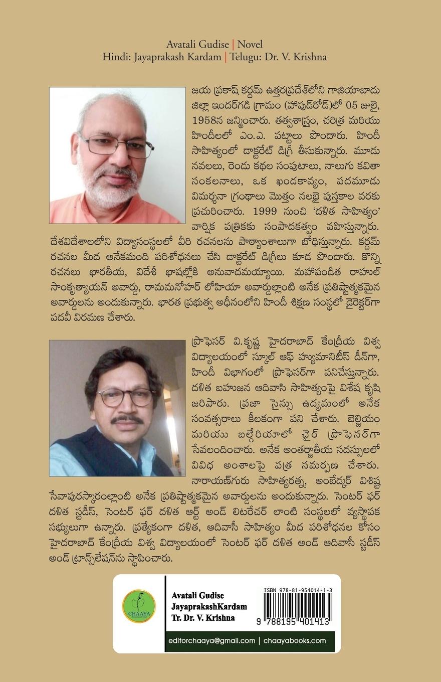 Rückseitencover Avatali Gudise