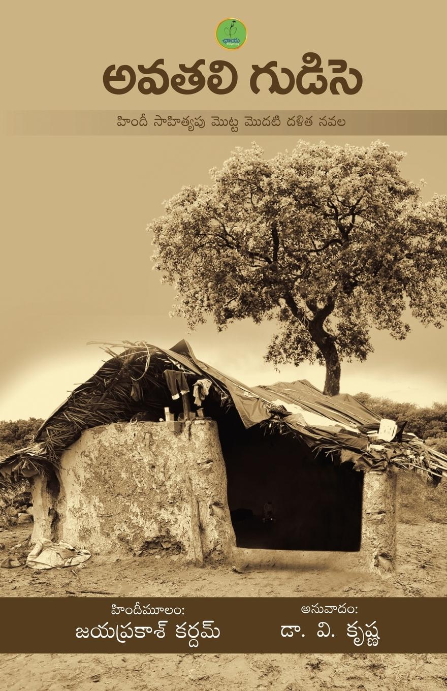 Vorderes Coverbild Avatali Gudise