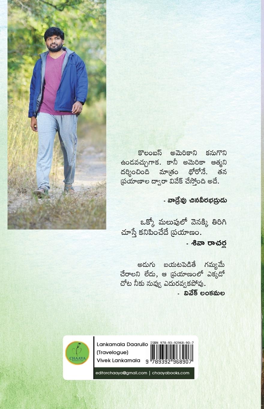 Rückseitencover Lankamala Daarullo