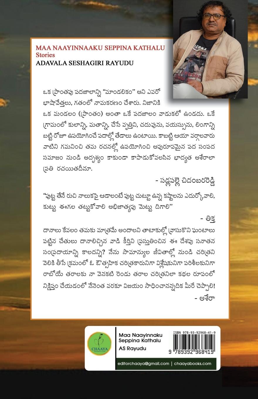 Rückseitencover MAA NAAYINNAAKU SEPPINA KATHALU