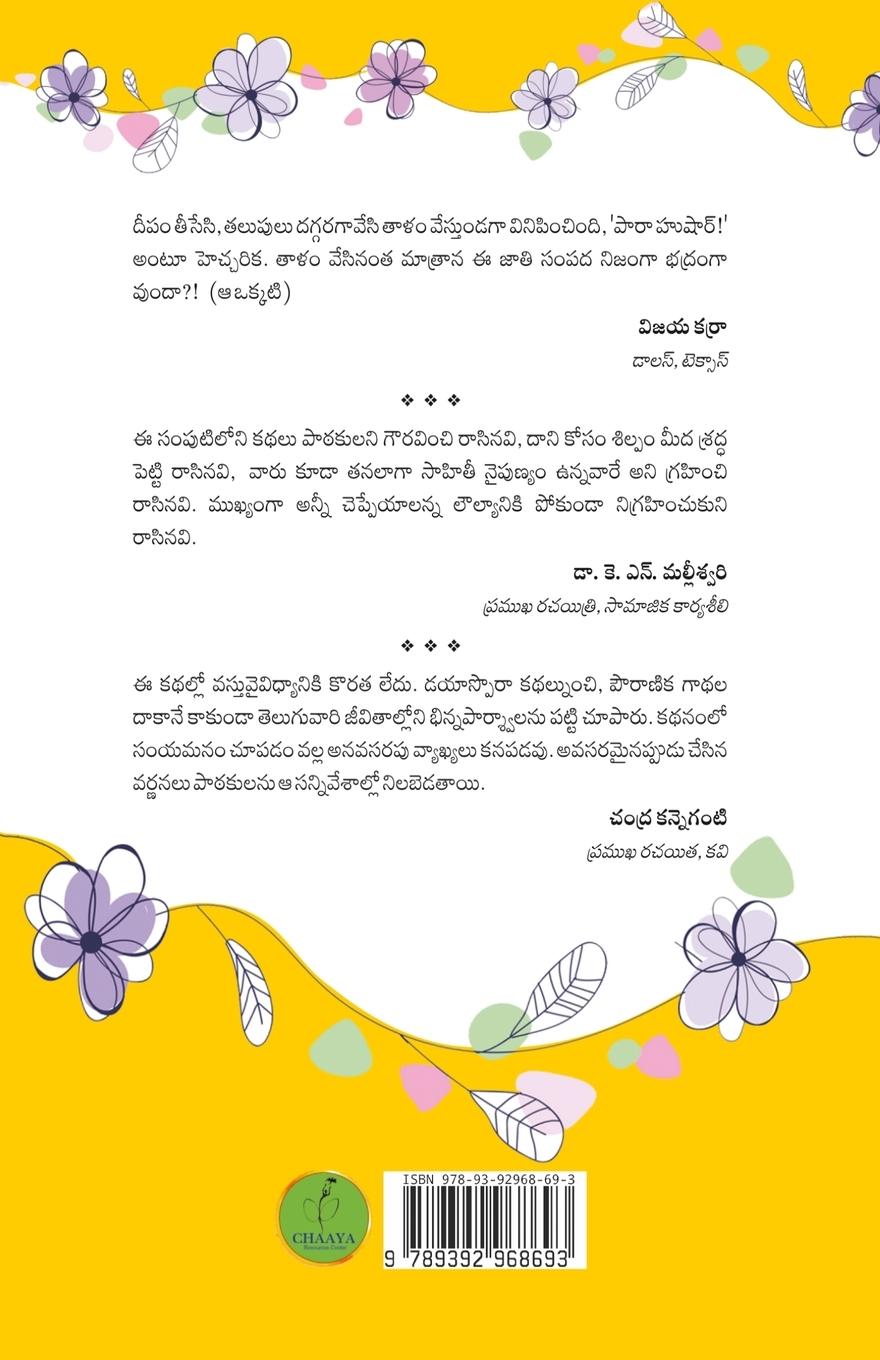 Rückseitencover AA OKKATI - MARI KONNI KATHALU