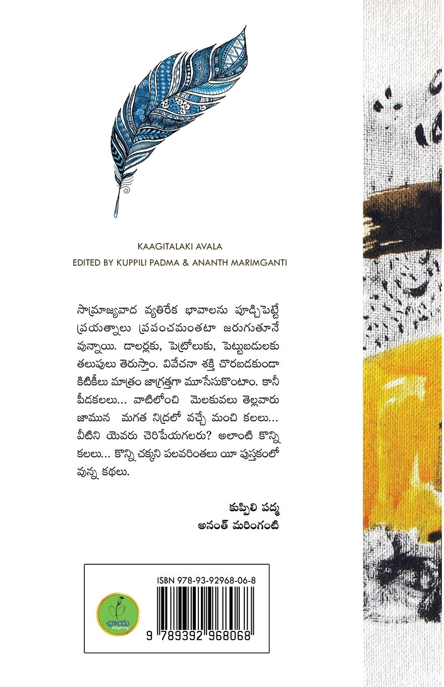 Rückseitencover KAAGITALAKU AVATALA