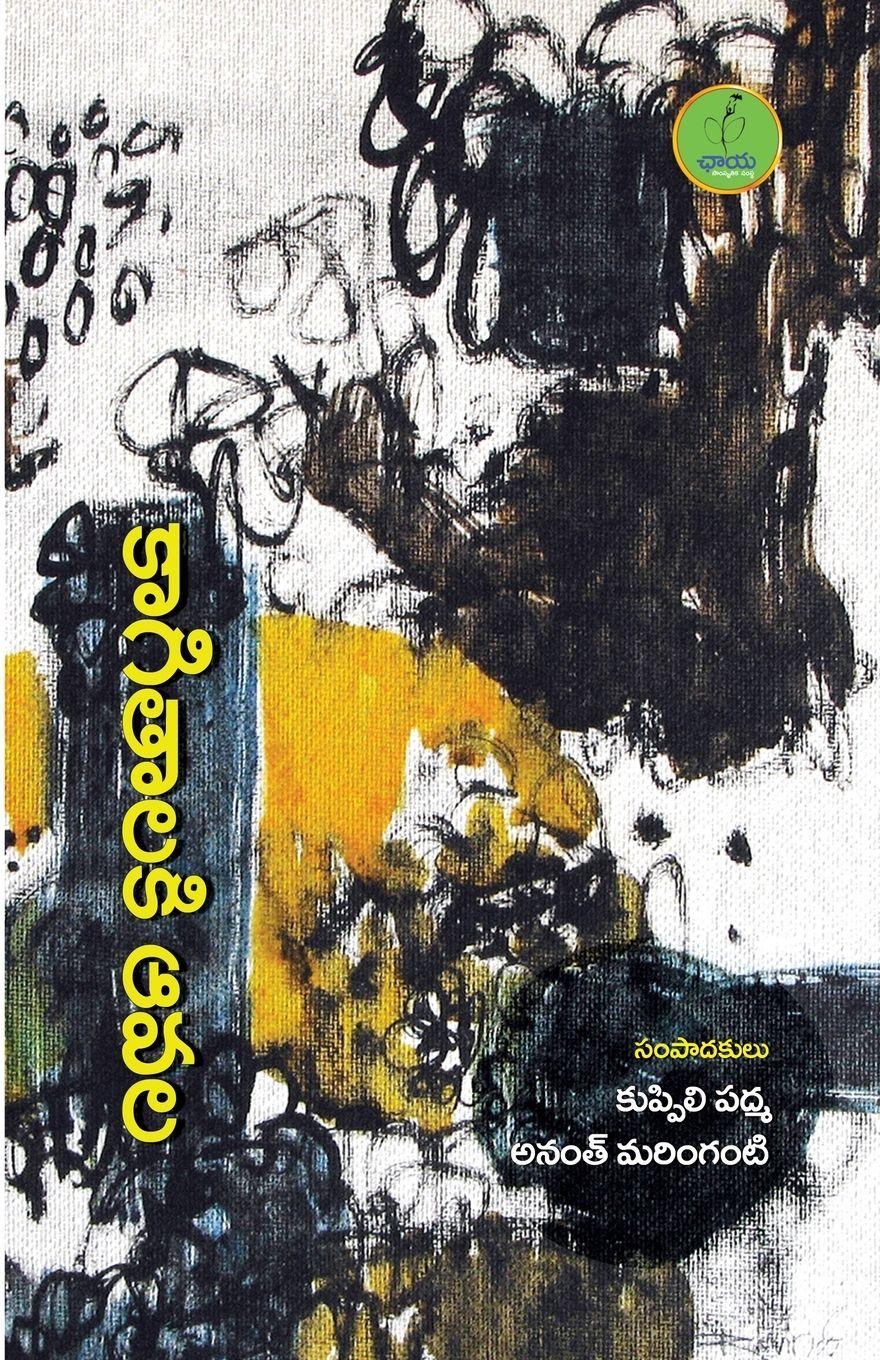 Vorderes Coverbild KAAGITALAKU AVATALA