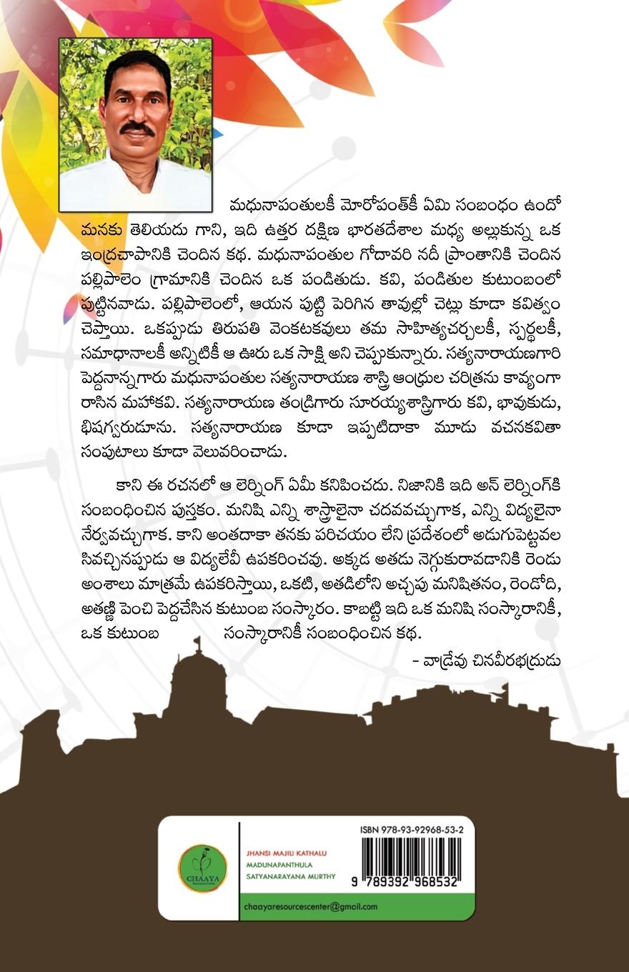 Rückseitencover JHANSI MAJILI KATHALU