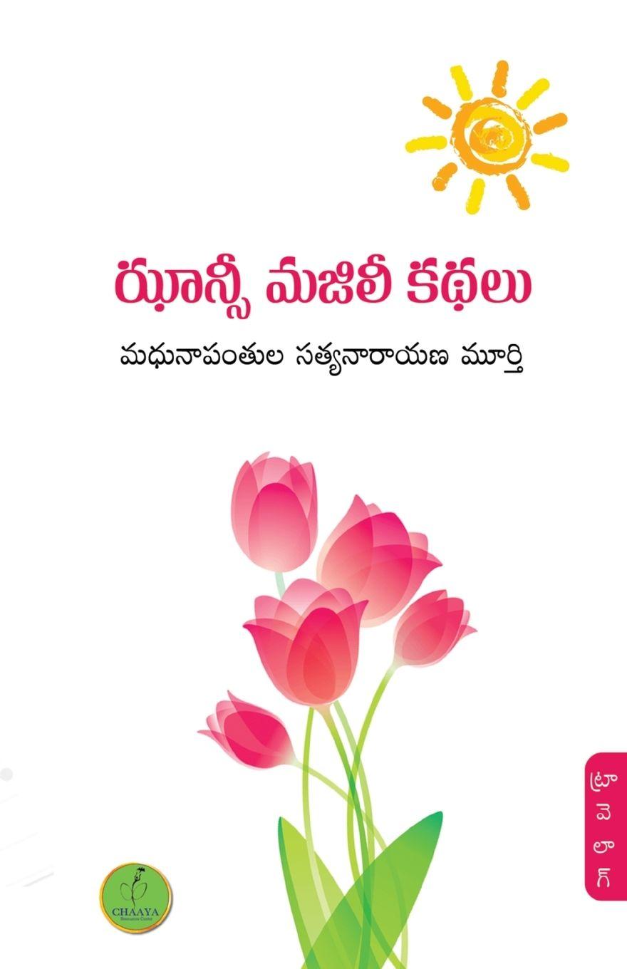 Vorderes Coverbild JHANSI MAJILI KATHALU