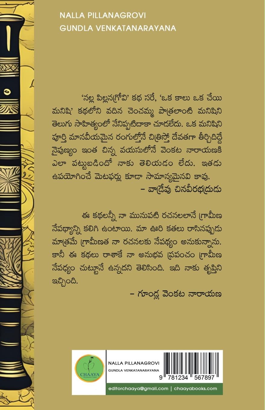 Rückseitencover NALLA PILLANAGROVI