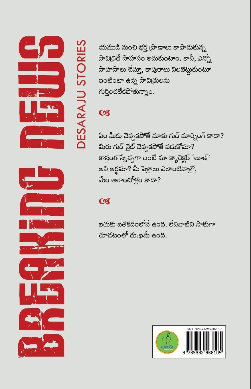 Rückseitencover BREAKING NEWS