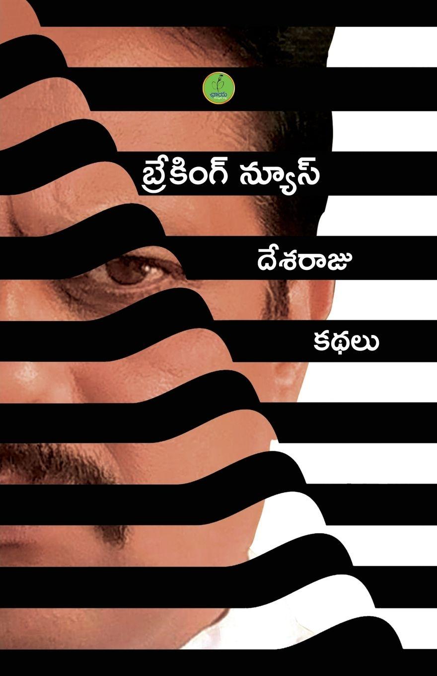 Vorderes Coverbild BREAKING NEWS