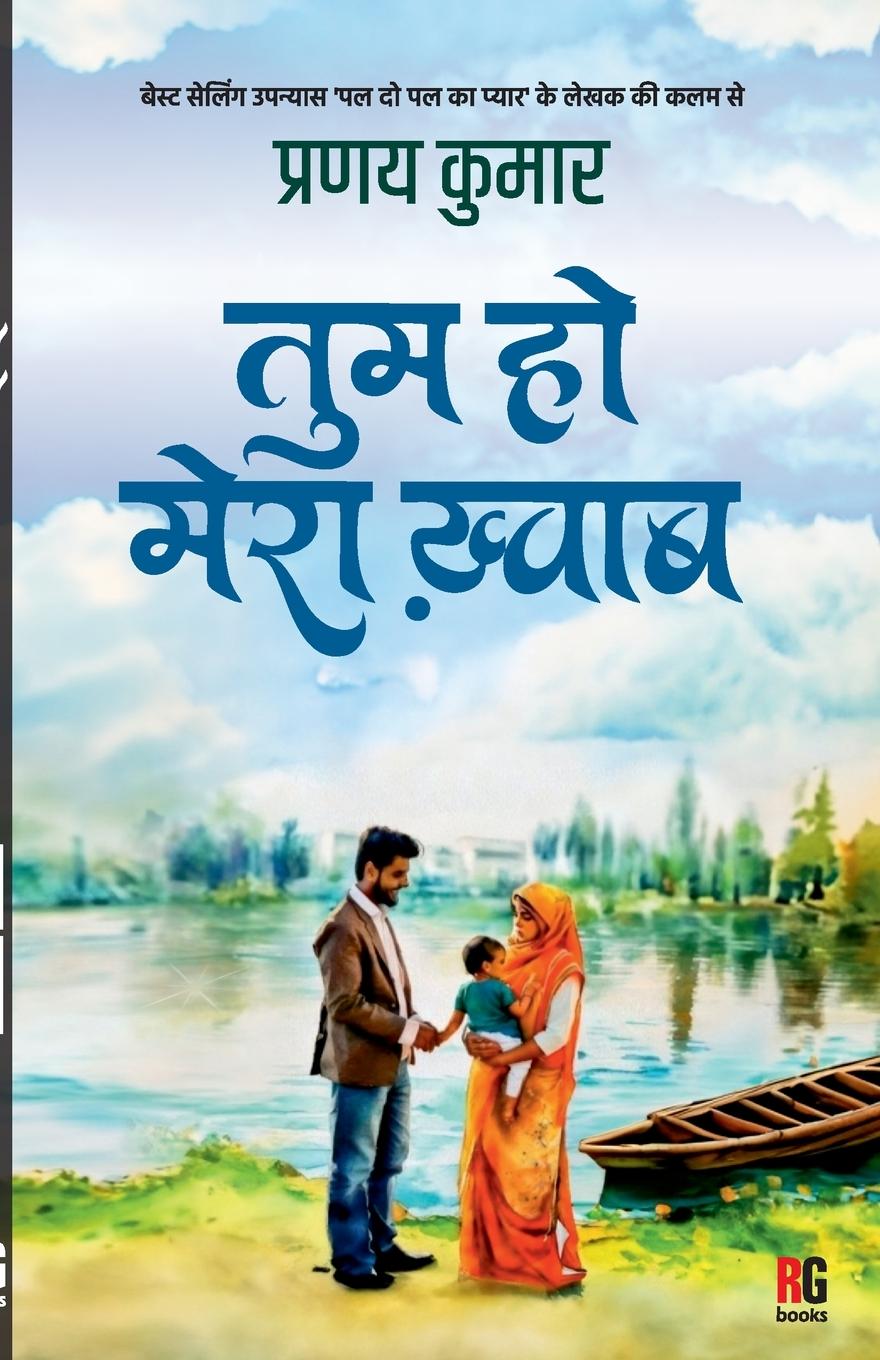 Vorderes Coverbild Tum ho mera khwaab