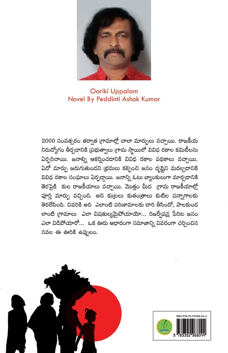 Rückseitencover OORIKI UPPULAM