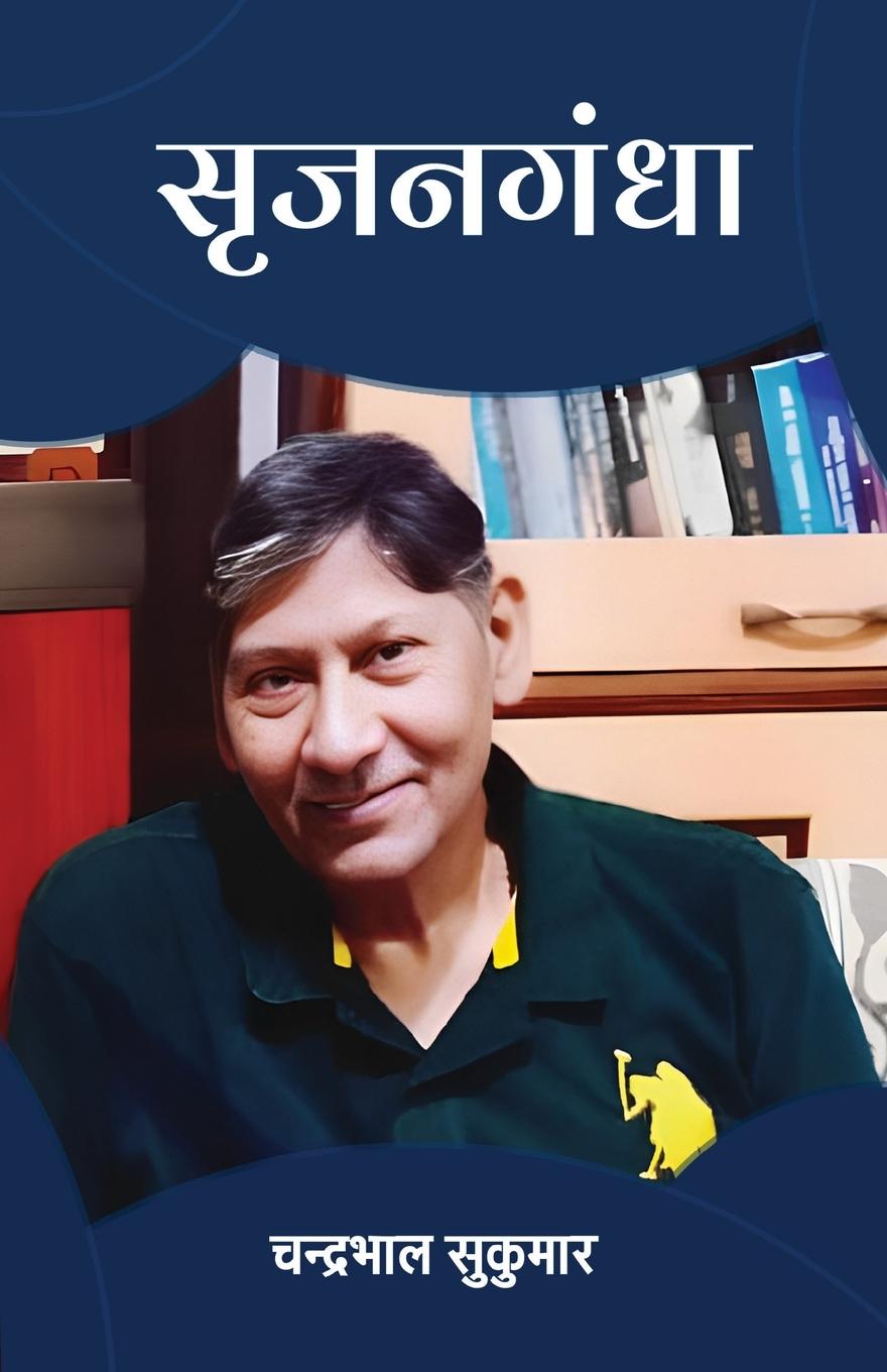 Vorderes Coverbild Srijangandha