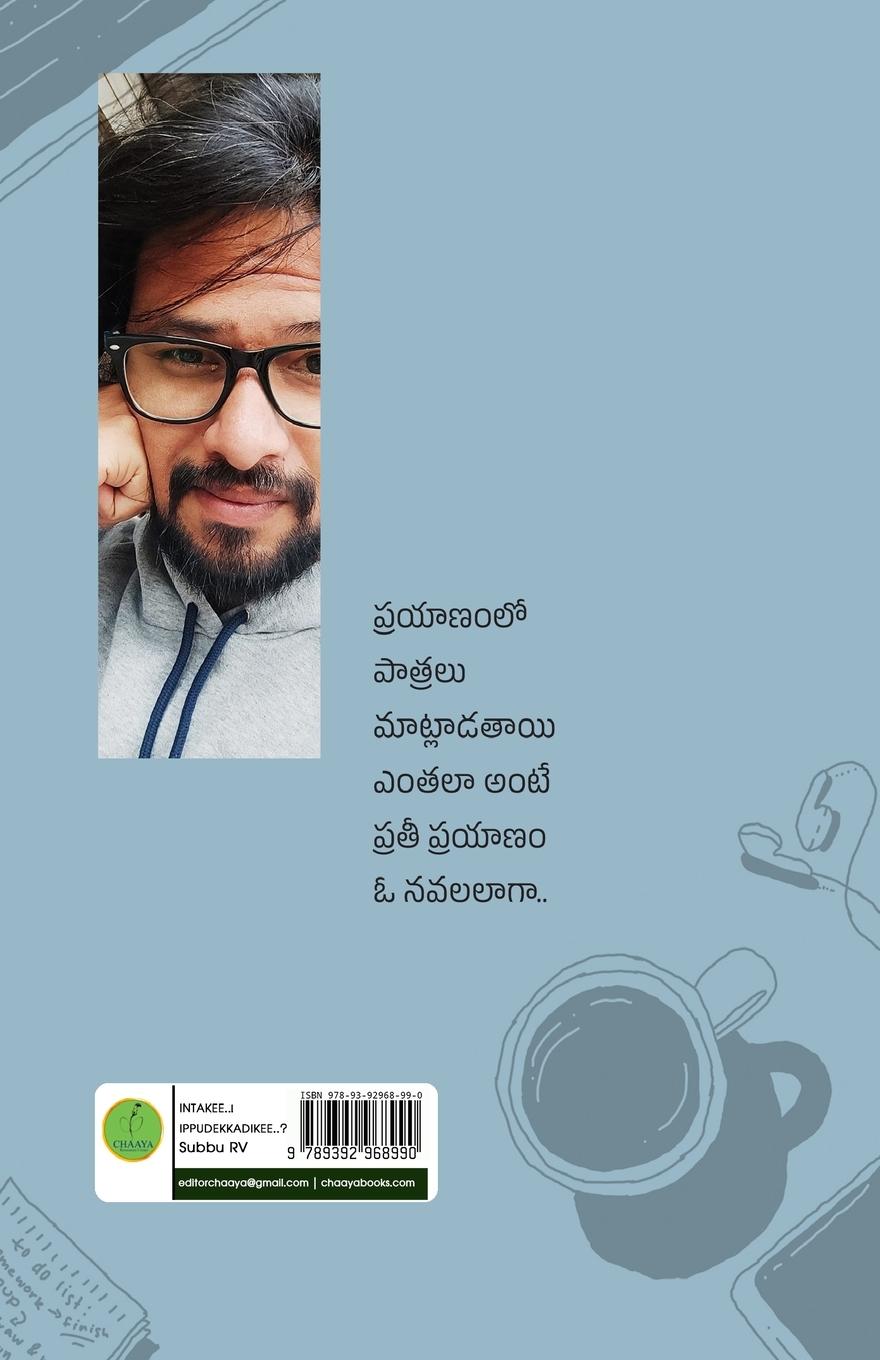 Rückseitencover Intakee..! Ippudekkadikee..?