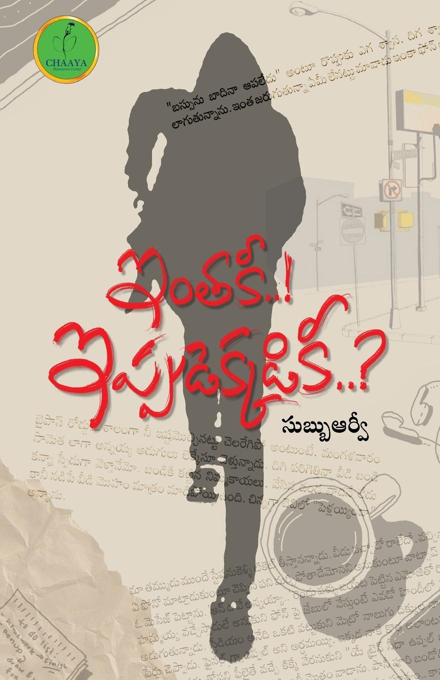 Vorderes Coverbild Intakee..! Ippudekkadikee..?