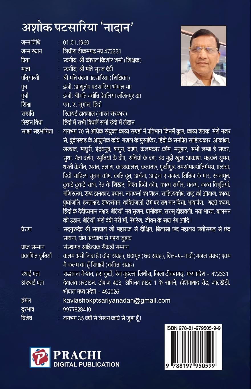 Rückseitencover Chhandamrit