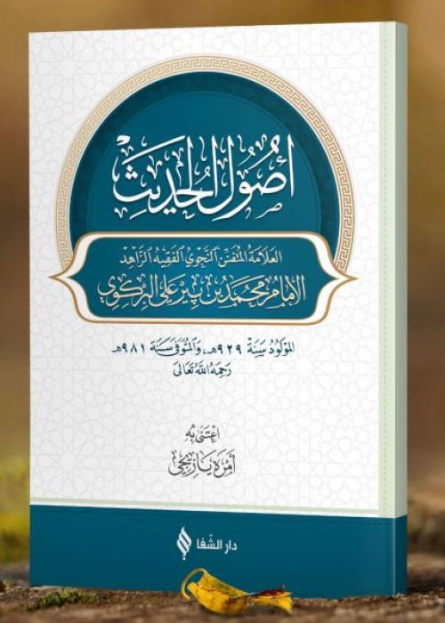 Vorderes Coverbild Usulul - Hadis