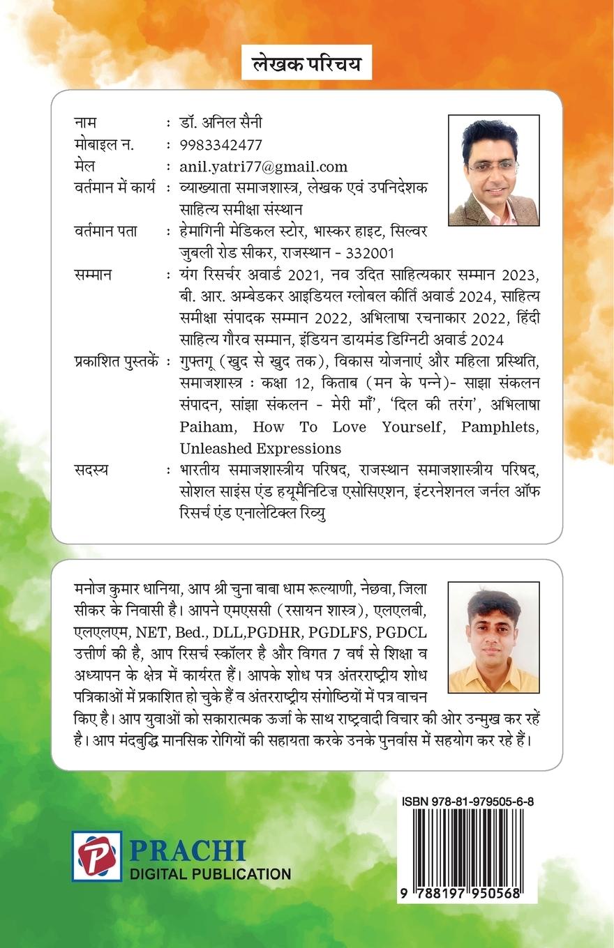 Rückseitencover Rashtrajeevan Darshan ke Nirmata - Pandit Deendayal Upadhyay