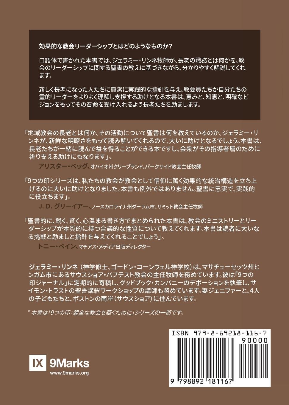 Rückseitencover Church Elders / 教会の長老たち