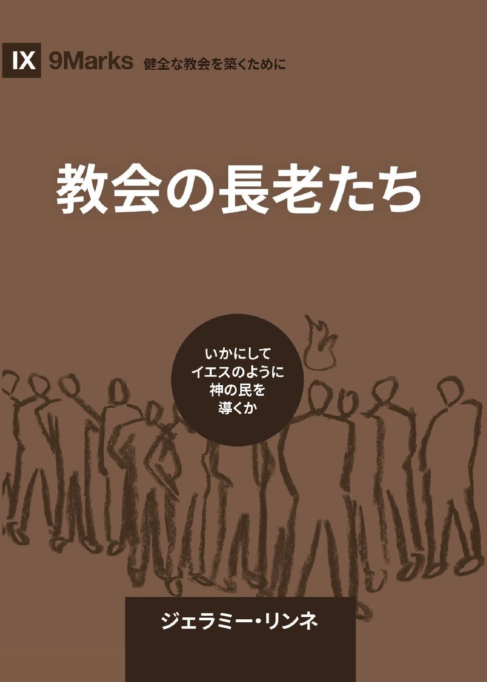 Vorderes Coverbild Church Elders / 教会の長老たち