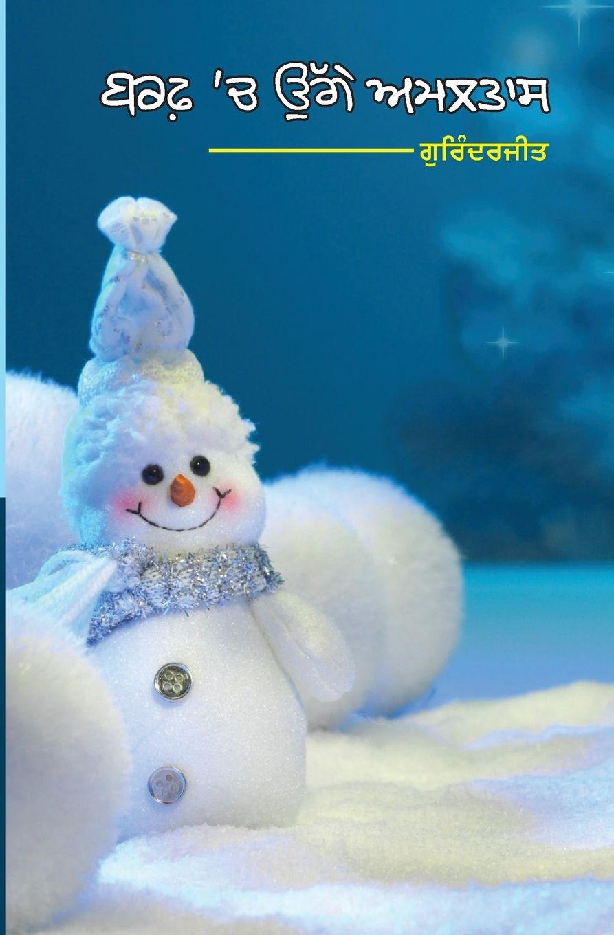 Vorderes Coverbild Baraf Ch Ugge Amaltas (&#2604;&#2608;&#2603;&#2620; '&#2586; &#2569;&#2673;&#2583;&#2631; &#2565;&#2606;&#2610;&#2596;&#2622;&#2616;)