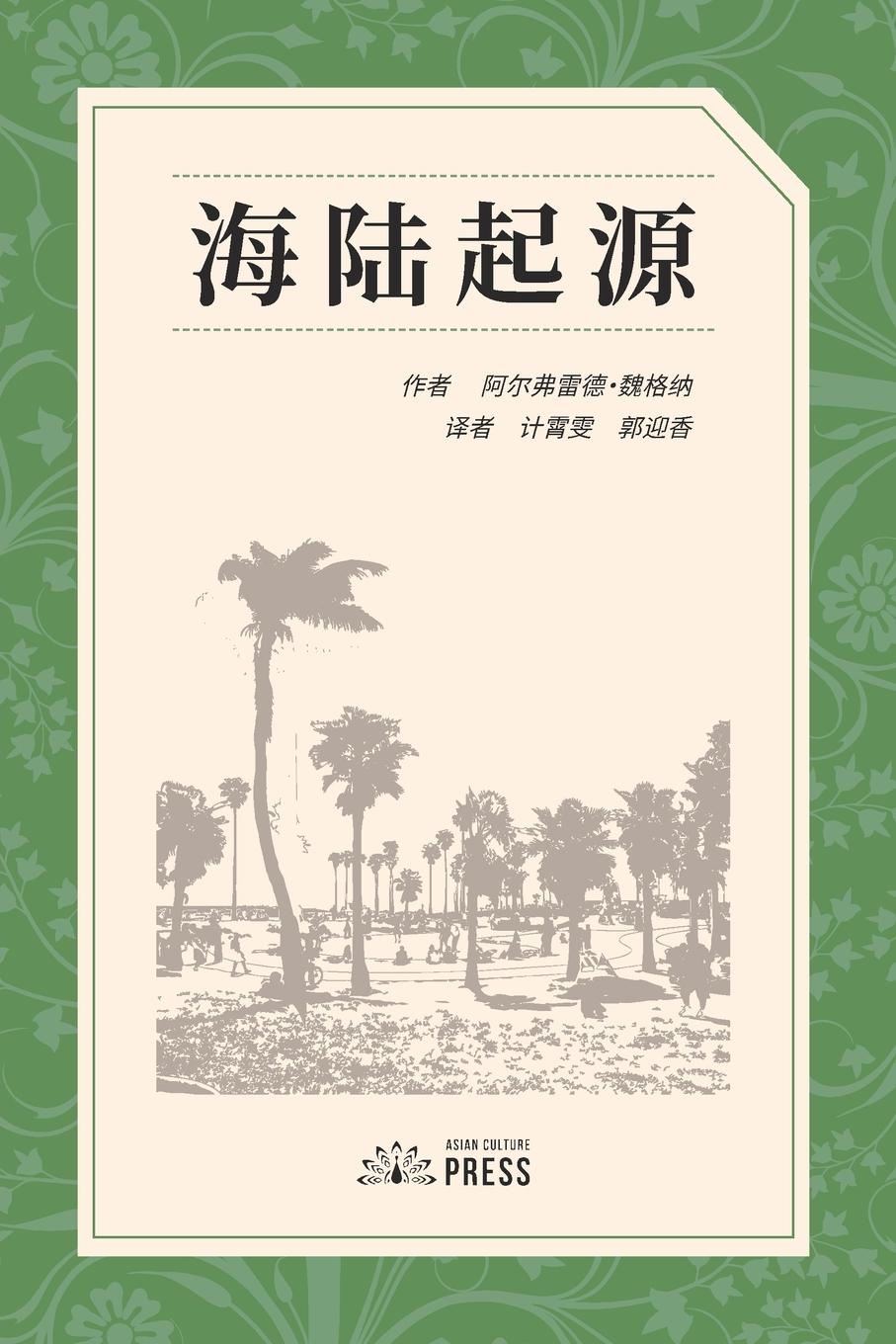 Vorderes Coverbild The Origin of Continents and Oceans