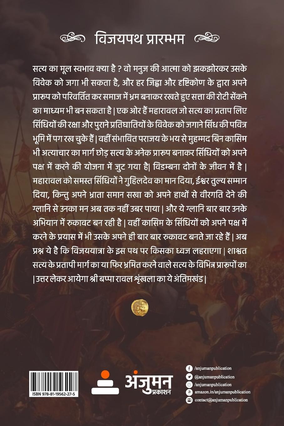 Rückseitencover Sri Bappa Rawal Shrinkhla khand 2 Vijayyatra