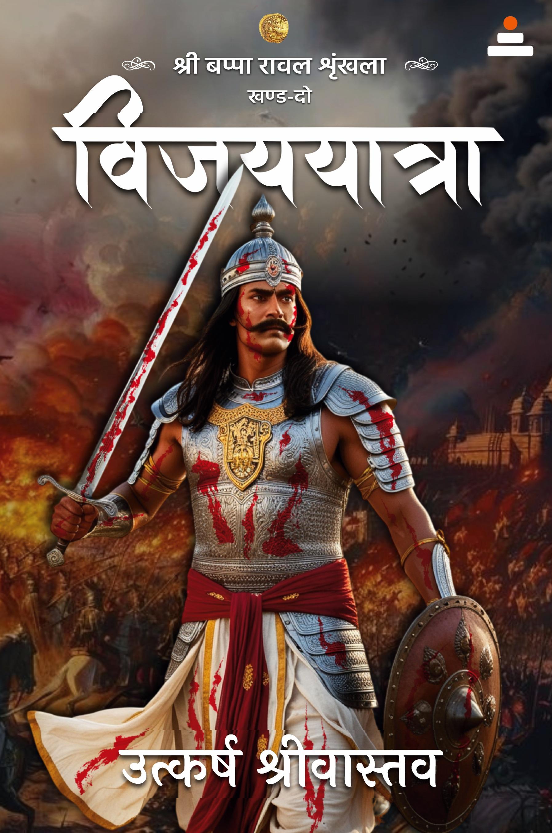 Vorderes Coverbild Sri Bappa Rawal Shrinkhla khand 2 Vijayyatra