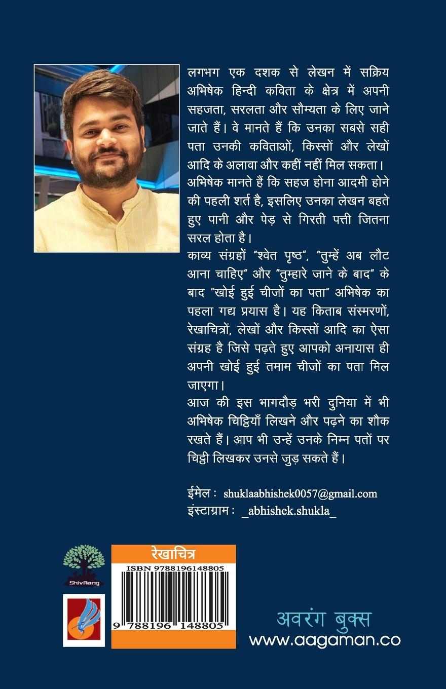 Rückseitencover Khoyi Huyi Chijon Ka Pata