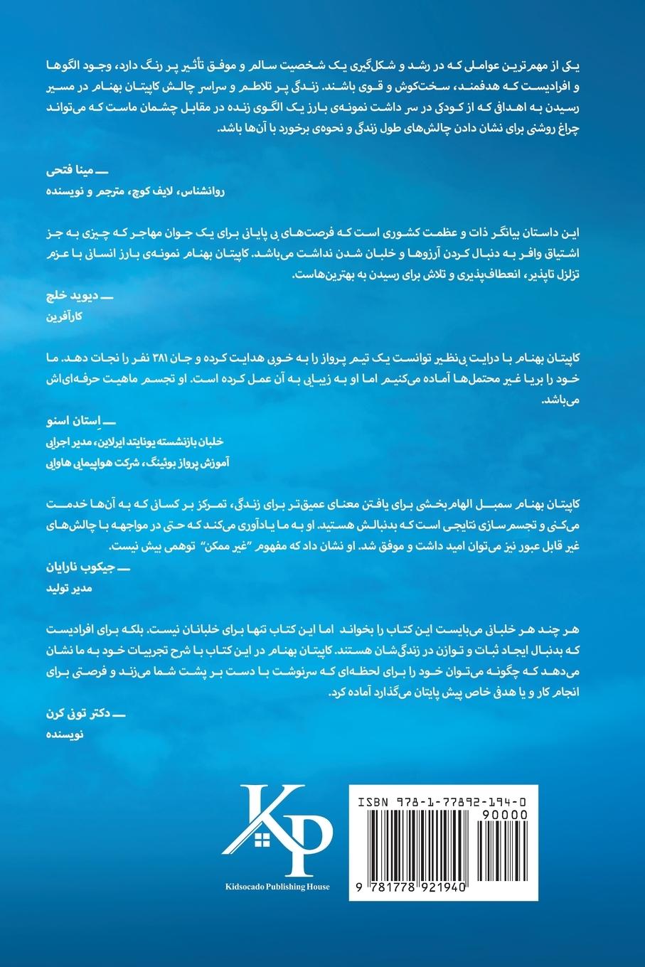 Rückseitencover دیدار با سرنوشت