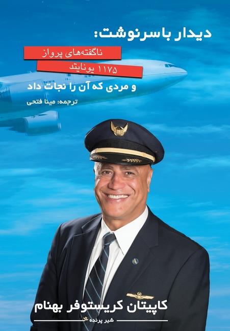 Vorderes Coverbild دیدار با سرنوشت