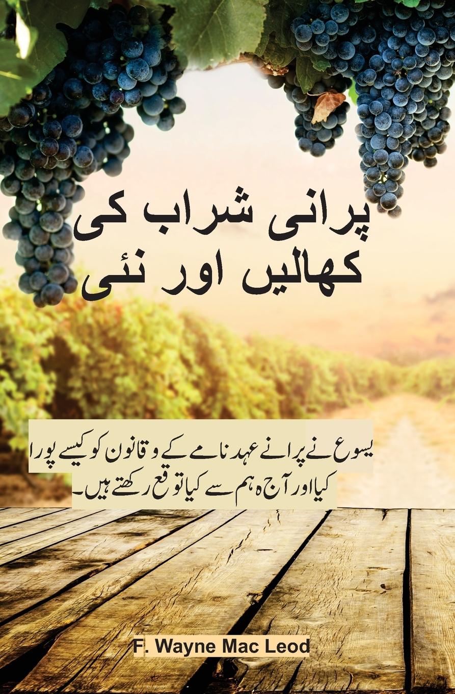 Vorderes Coverbild Old Wineskins and New Wine - Urdu Edition