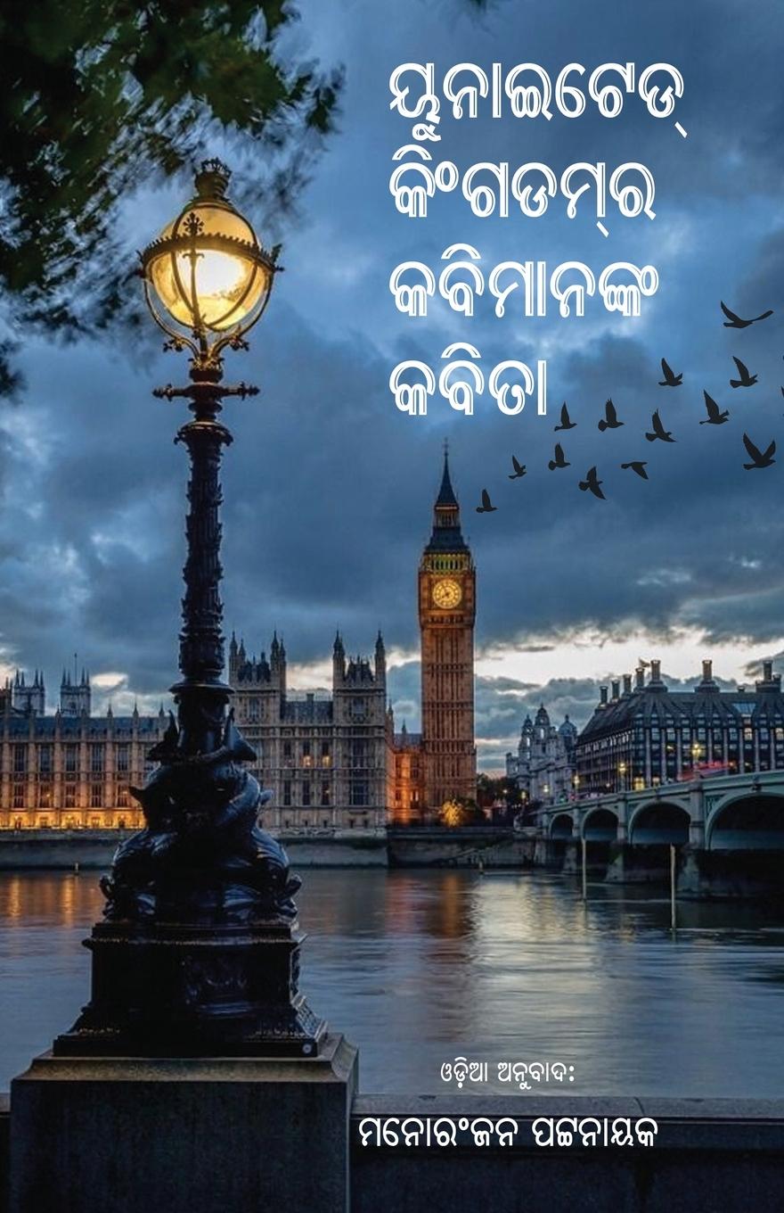 Vorderes Coverbild United Kingdom ra kabimanankara kabita