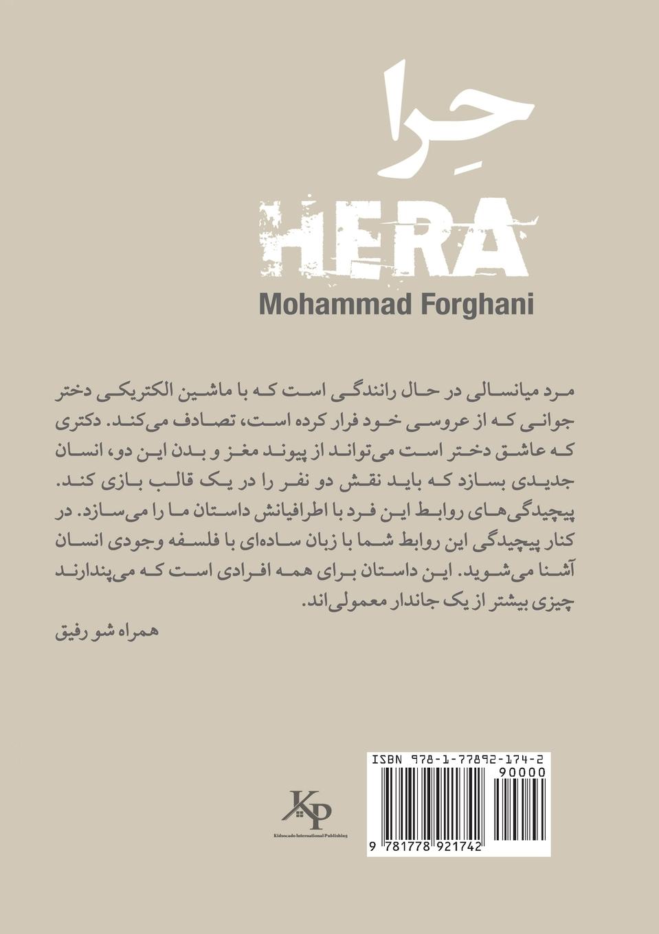 Rückseitencover حرا