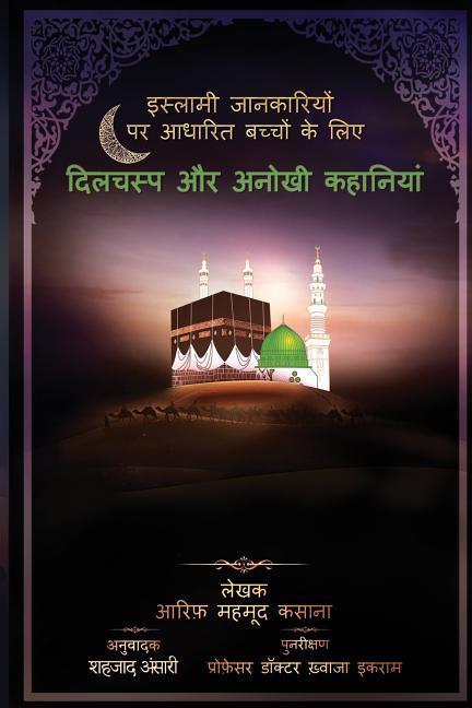 Vorderes Coverbild A Collection of Delightful Stories for Children (Hindi Edition)